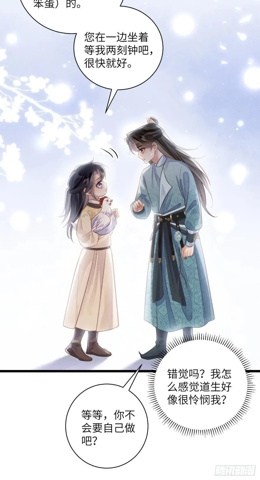 27 道生养殿下吧！ 第42页