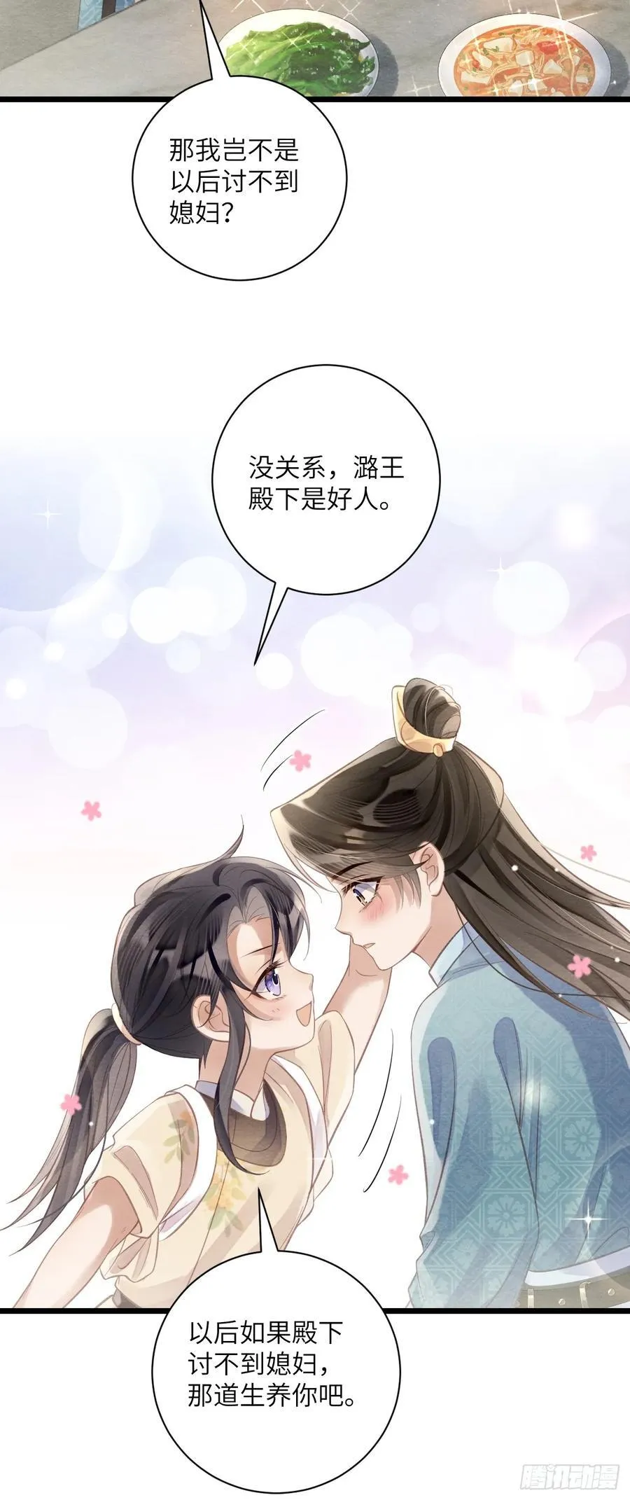 27 道生养殿下吧！ 第48页
