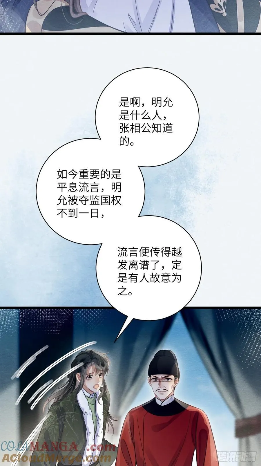 28 你摸一摸我 第10页