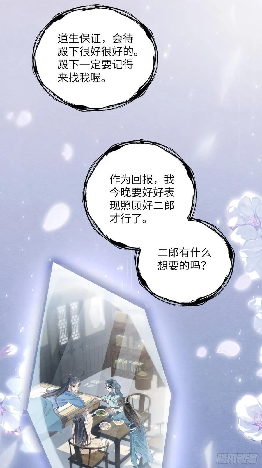 28 你摸一摸我 第26页