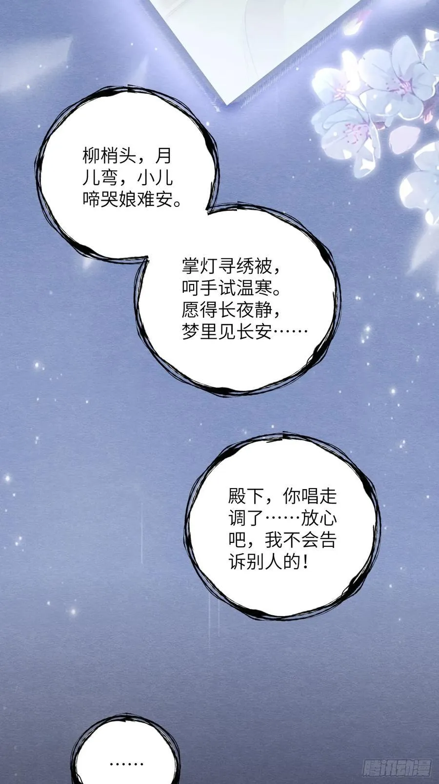 28 你摸一摸我 第29页