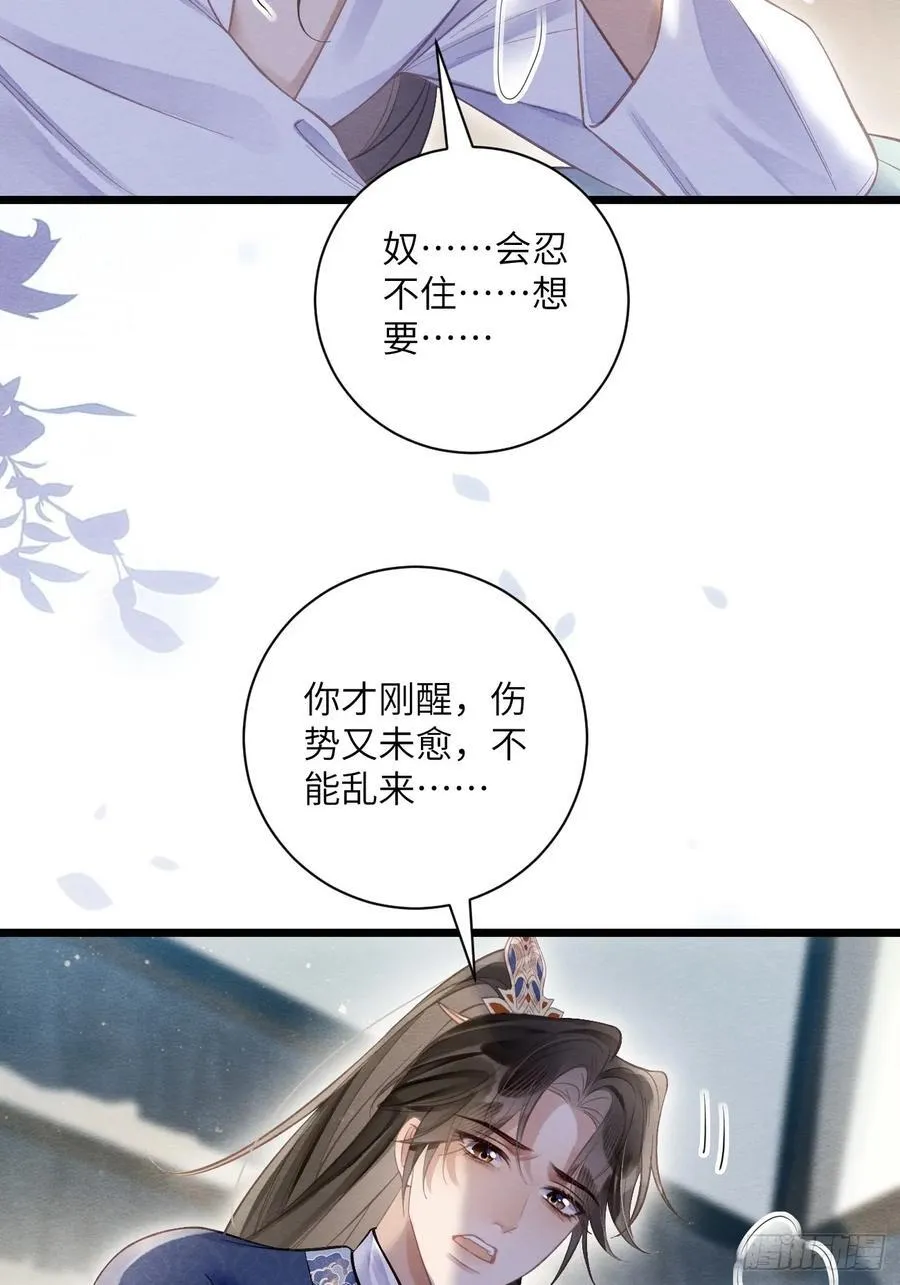 28 你摸一摸我 第54页