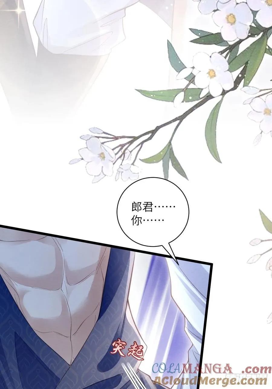 29 和郎君一起 第16页