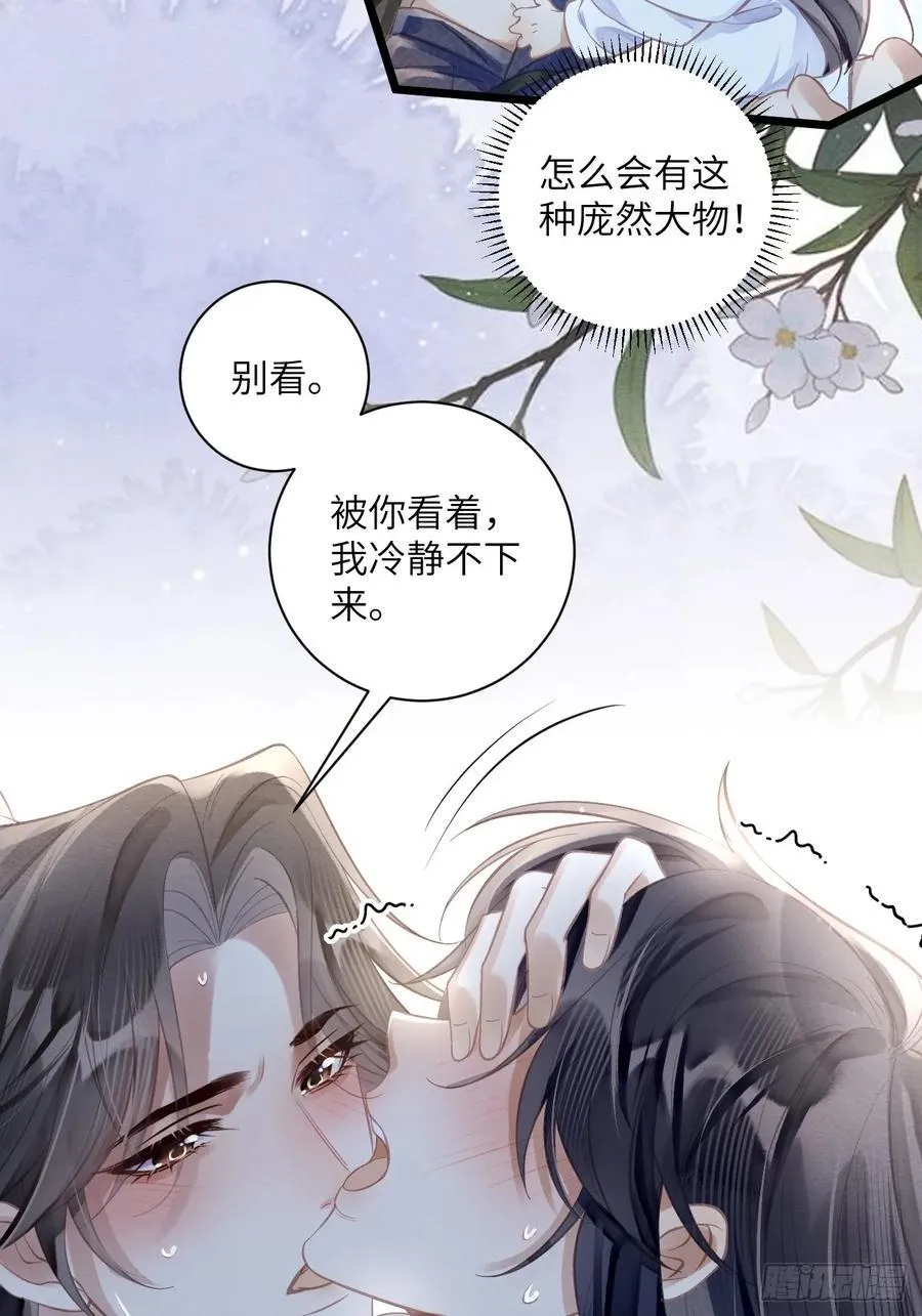 29 和郎君一起 第18页
