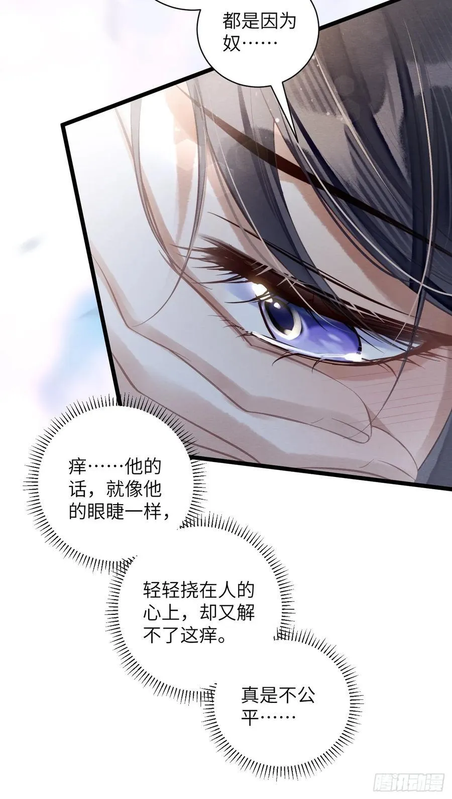 29 和郎君一起 第20页