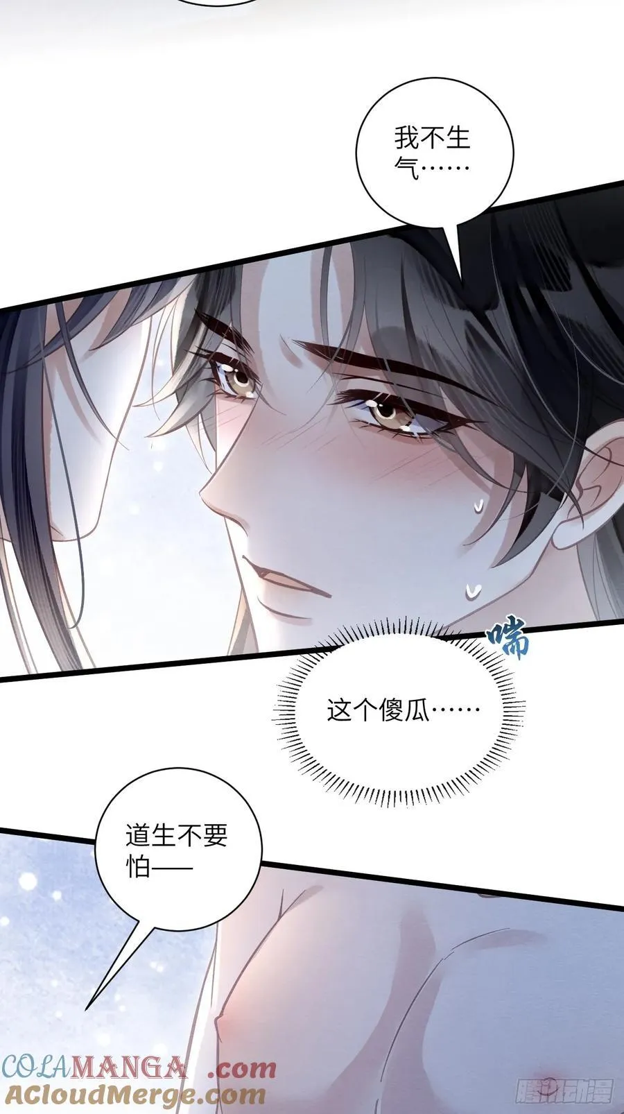29 和郎君一起 第25页