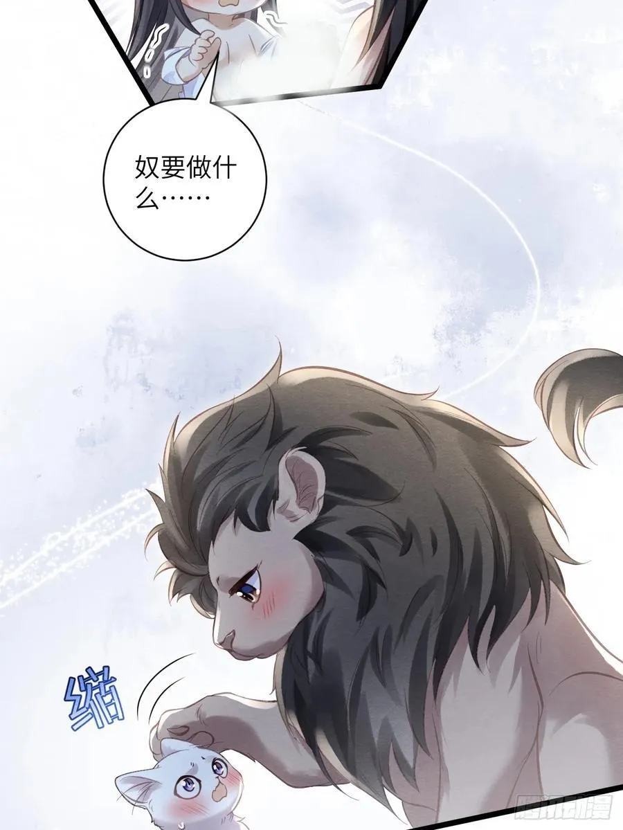 29 和郎君一起 第29页