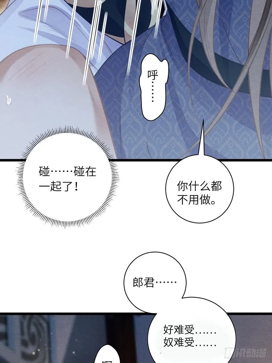 29 和郎君一起 第32页