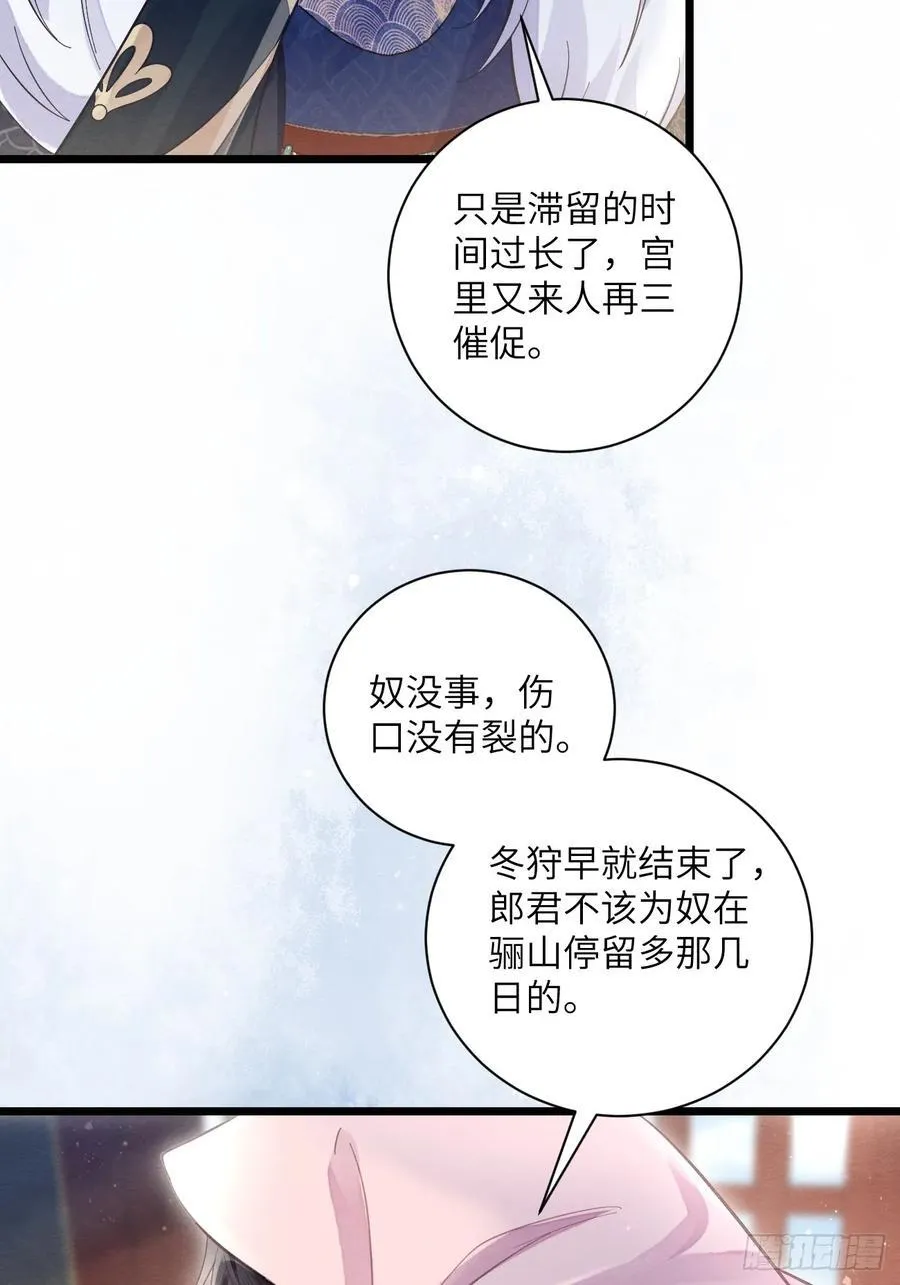 29 和郎君一起 第42页