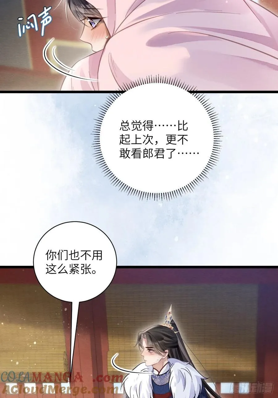 29 和郎君一起 第43页