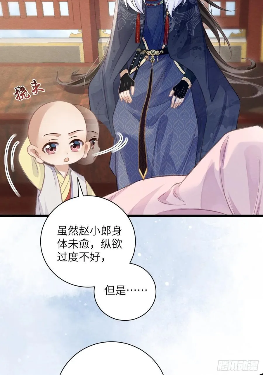 29 和郎君一起 第44页