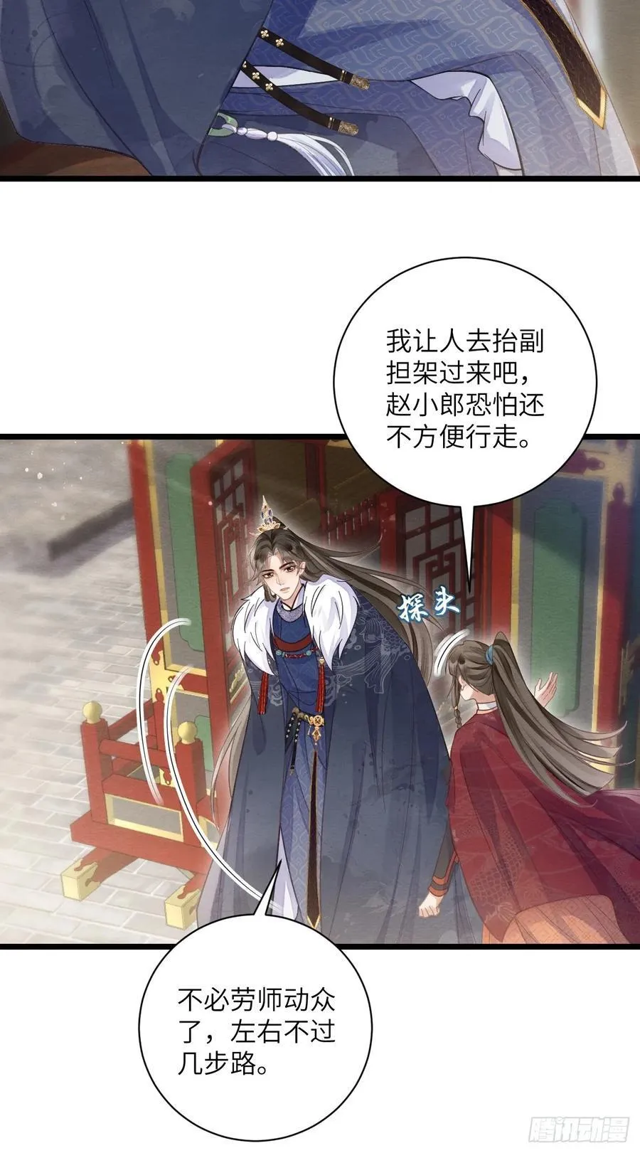 29 和郎君一起 第47页