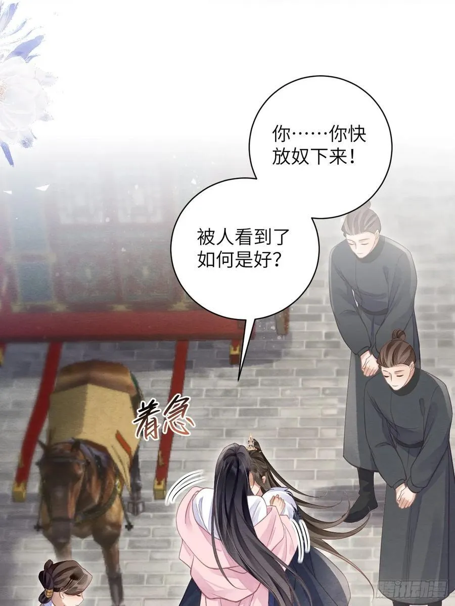 29 和郎君一起 第51页