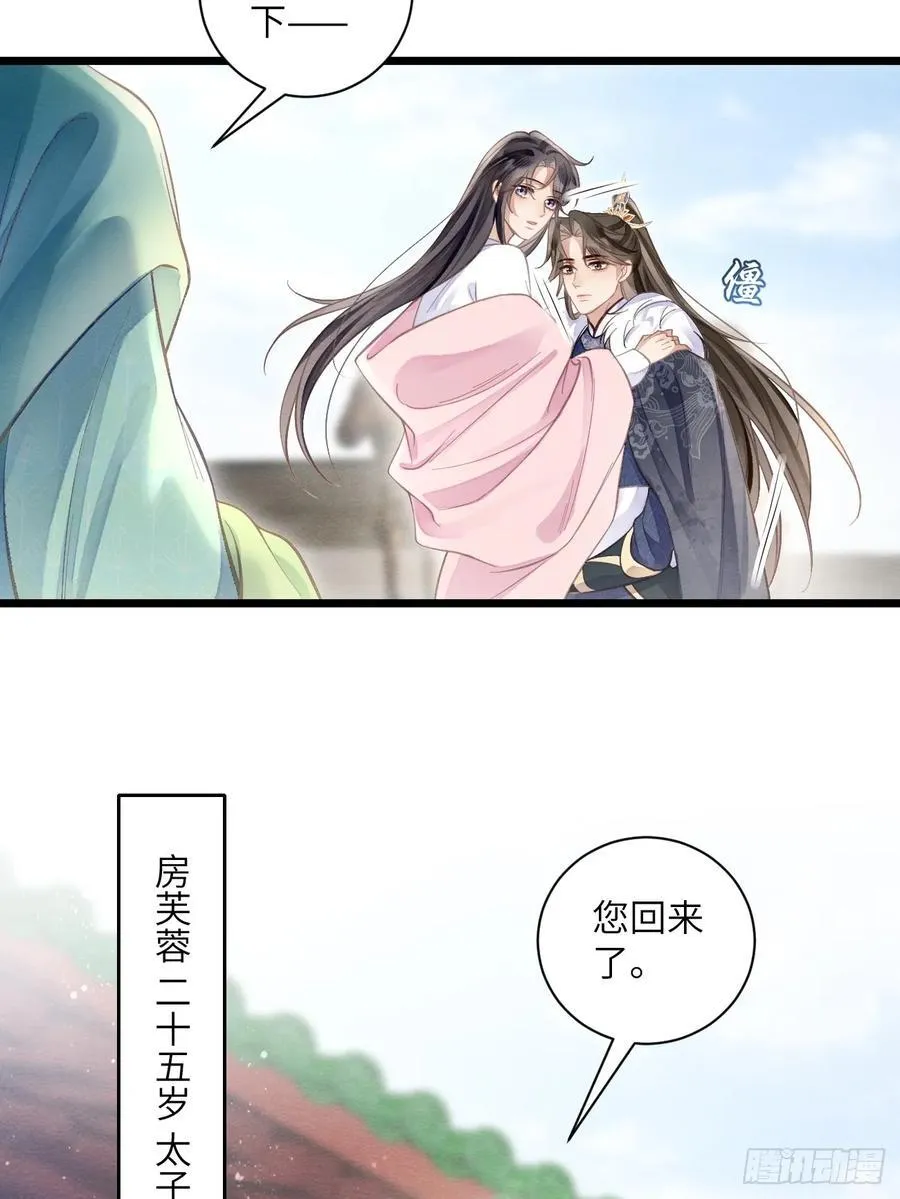29 和郎君一起 第53页