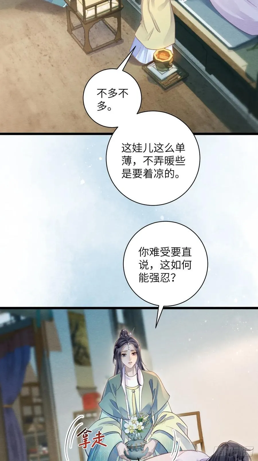30 你要熬过去 第38页