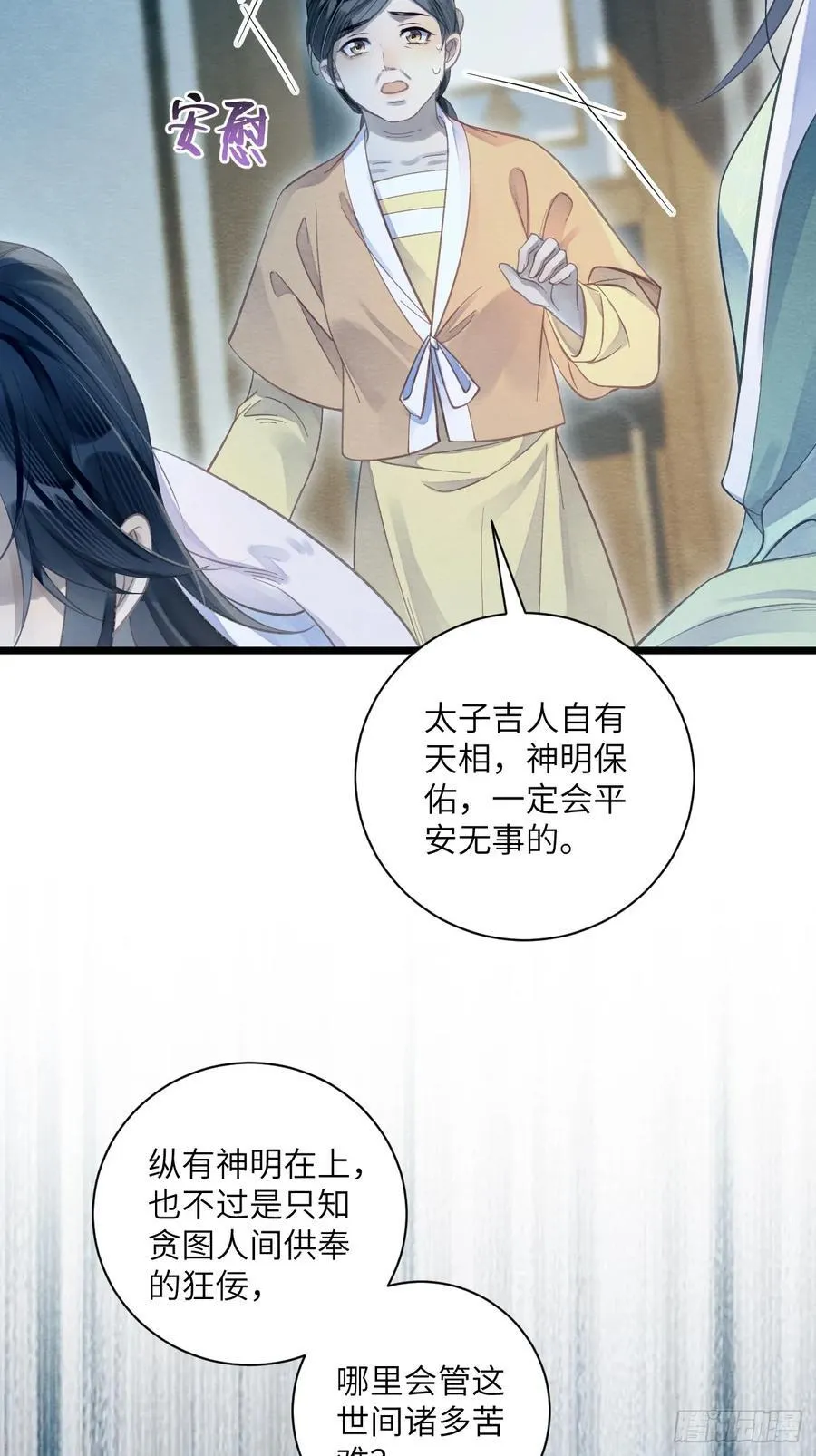 30 你要熬过去 第45页