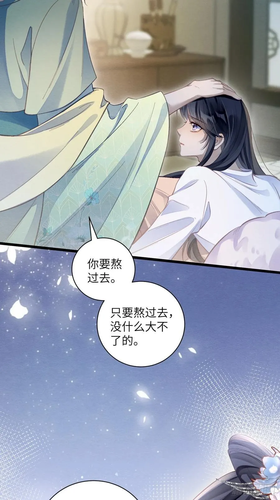 30 你要熬过去 第53页