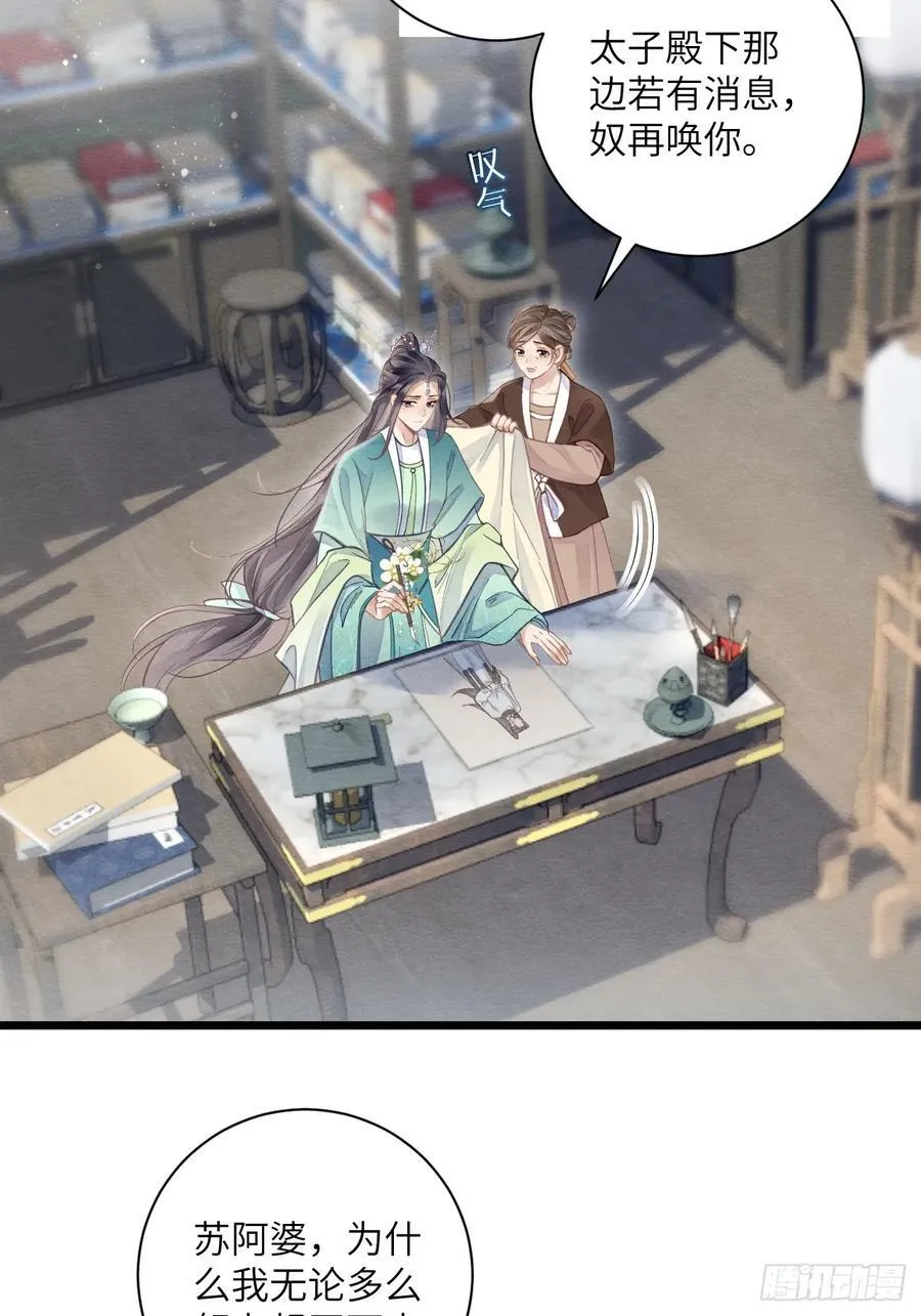 31 胁迫圣人 第3页