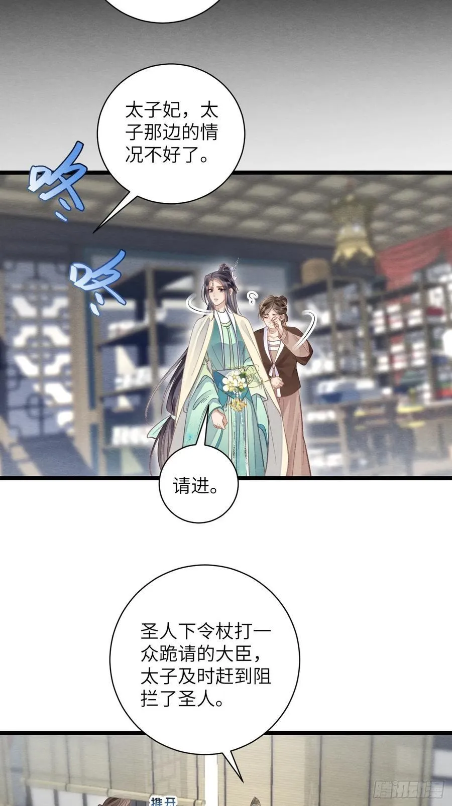 31 胁迫圣人 第11页