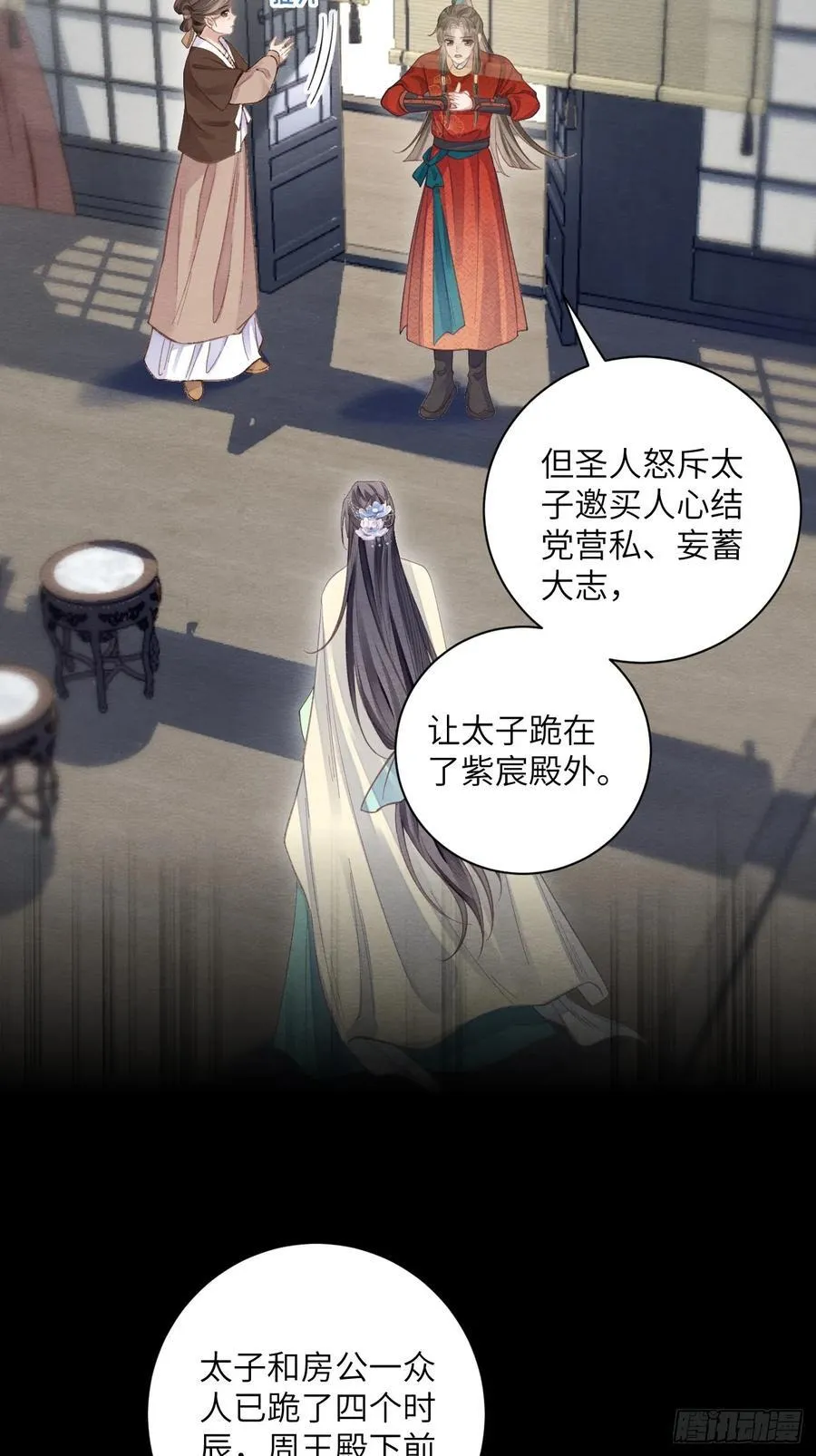 31 胁迫圣人 第12页