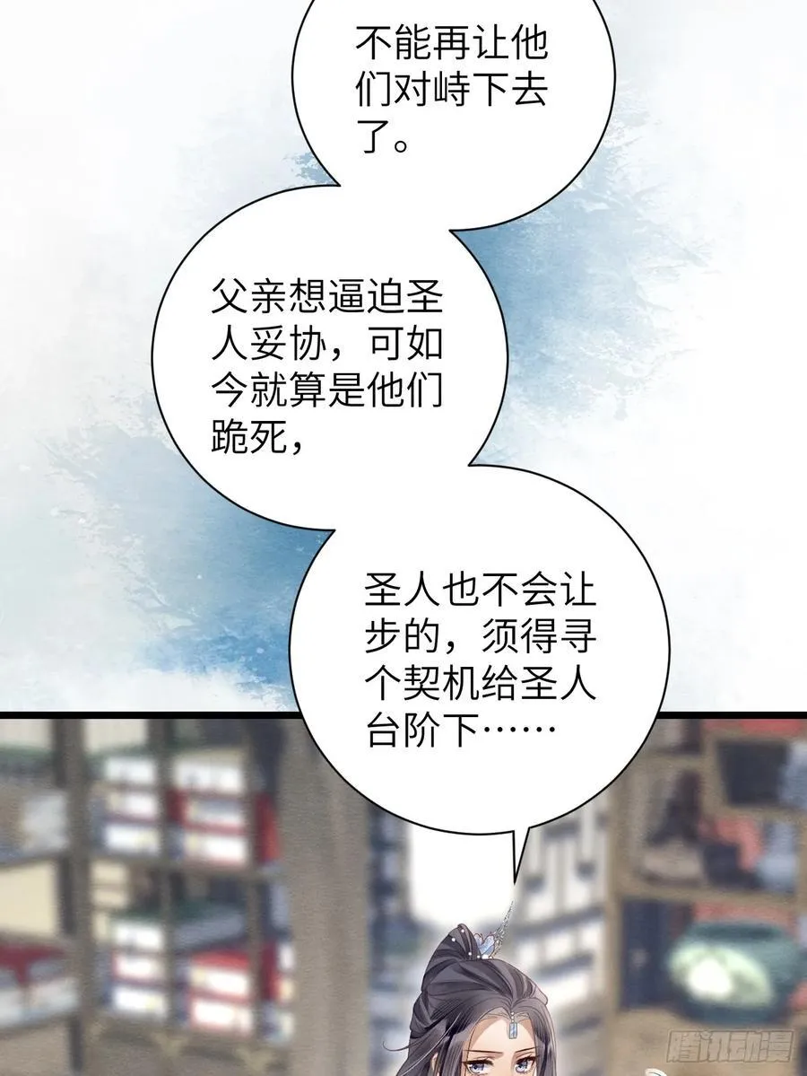 31 胁迫圣人 第15页