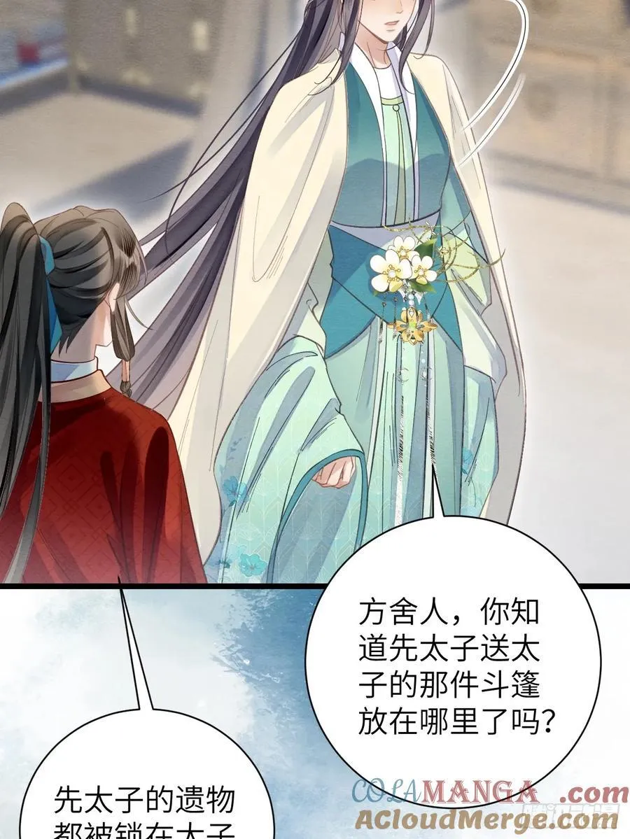 31 胁迫圣人 第16页