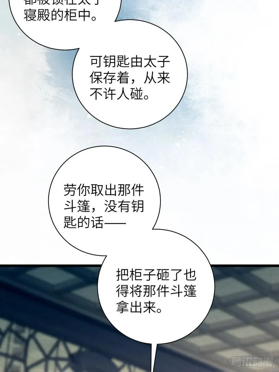 31 胁迫圣人 第17页