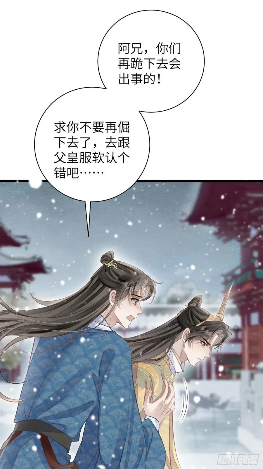 31 胁迫圣人 第21页