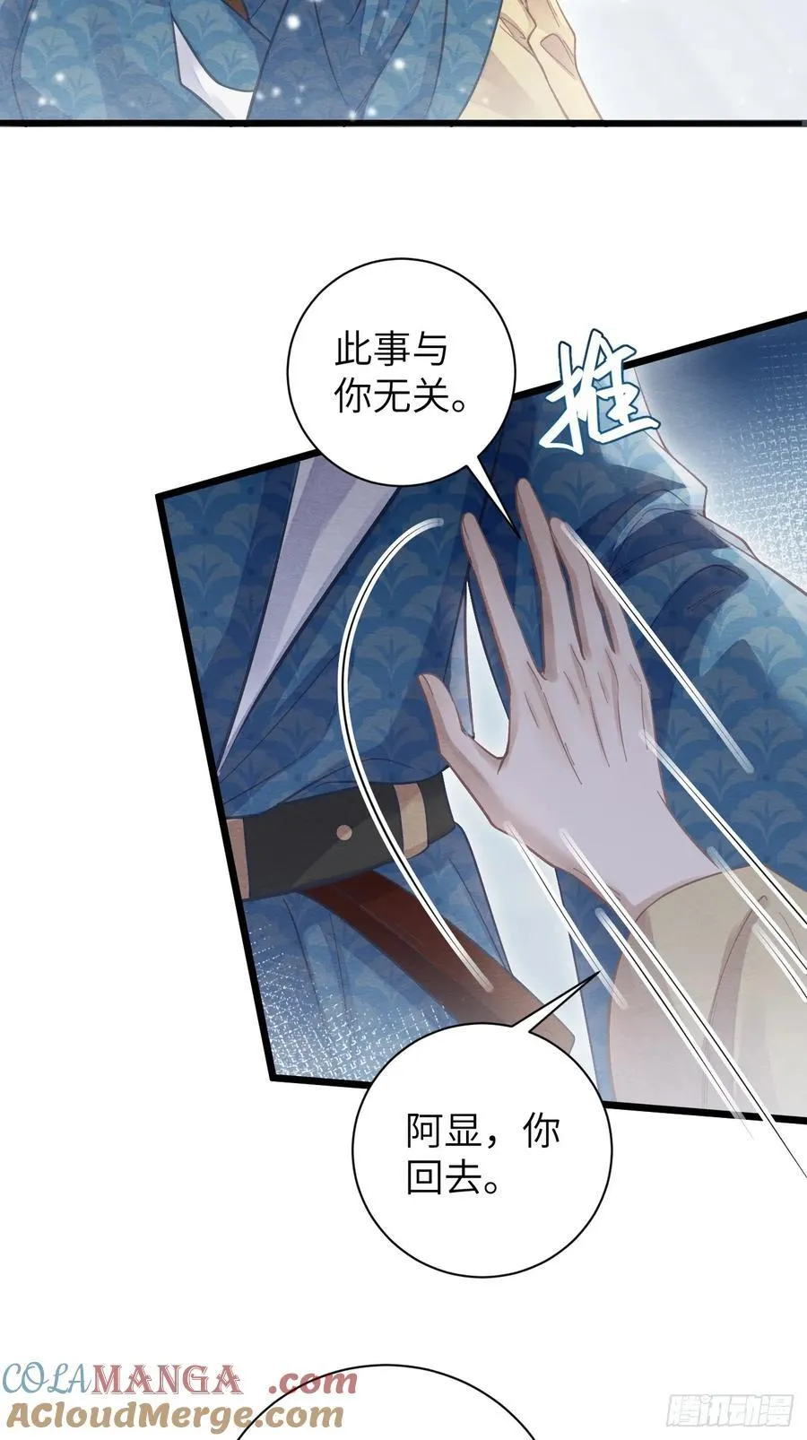 31 胁迫圣人 第22页
