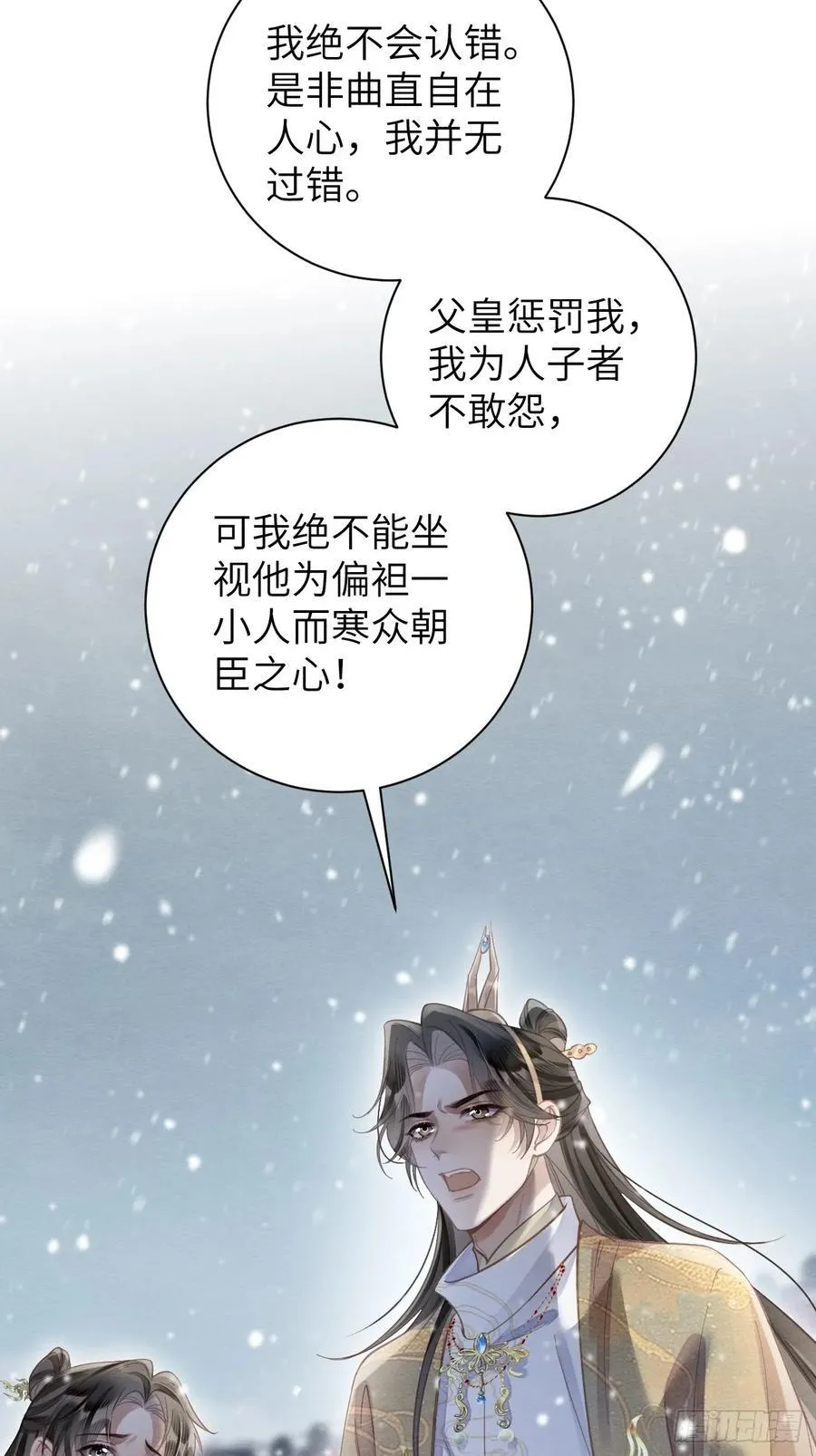 31 胁迫圣人 第23页