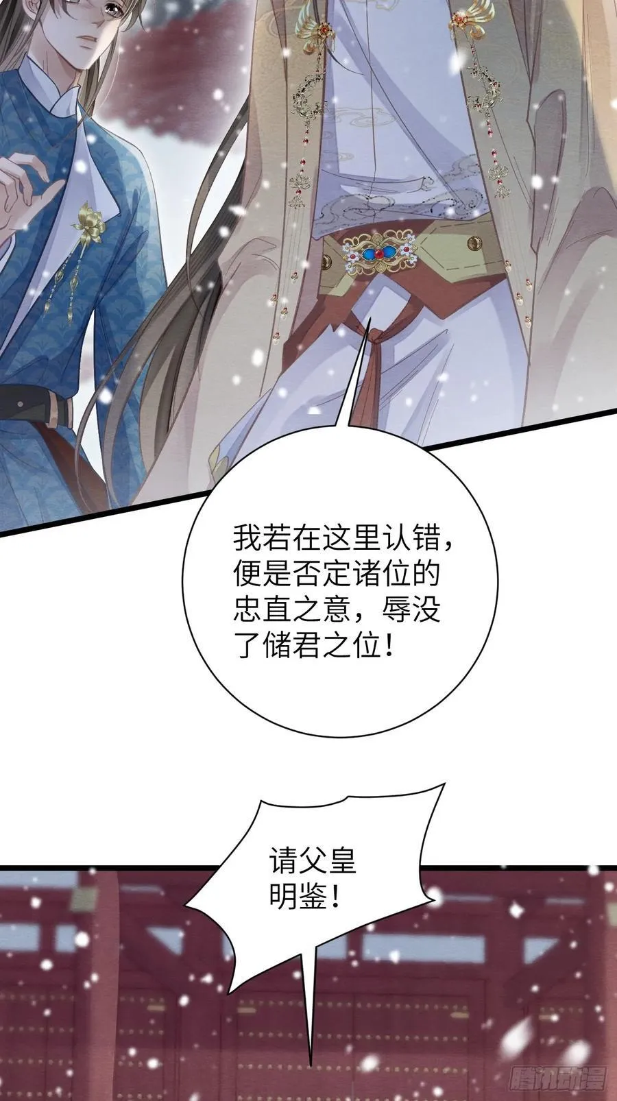 31 胁迫圣人 第24页