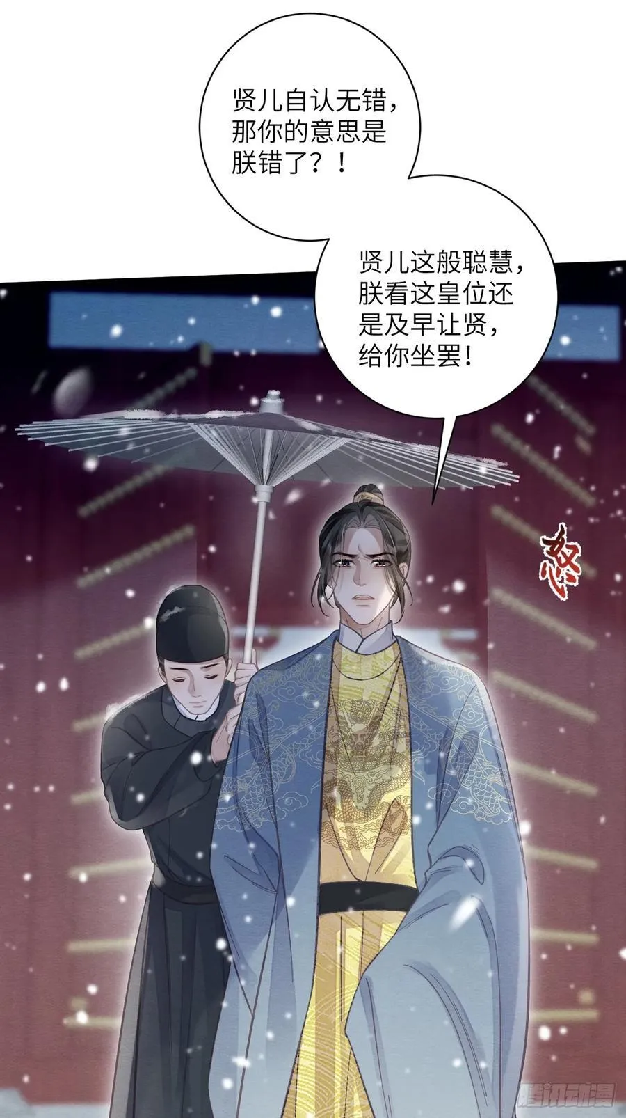 31 胁迫圣人 第26页