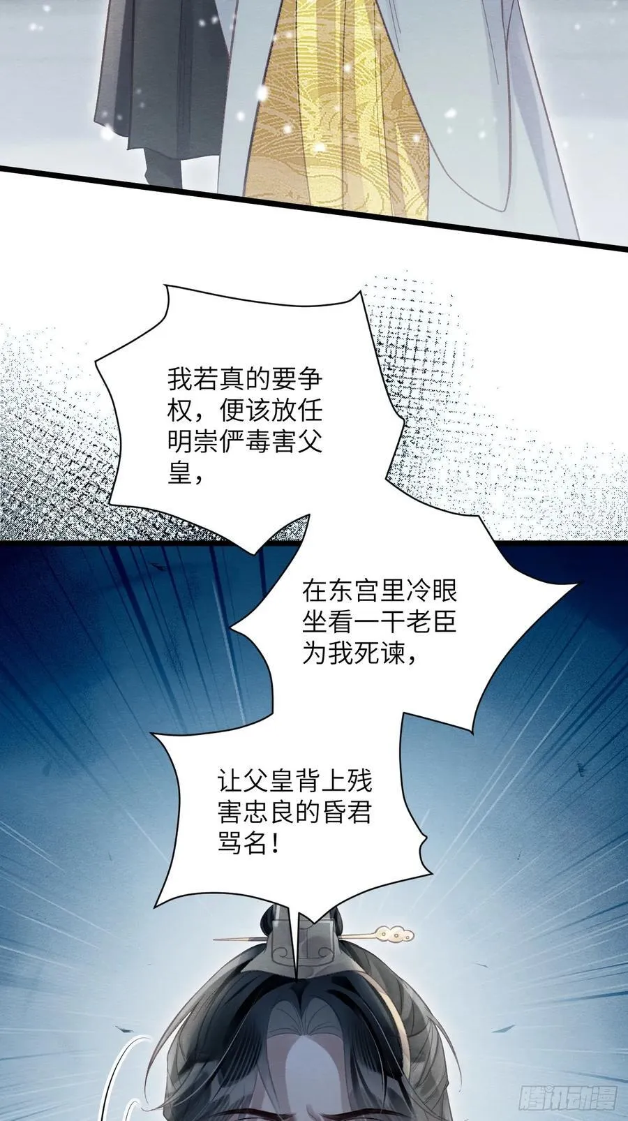 31 胁迫圣人 第27页
