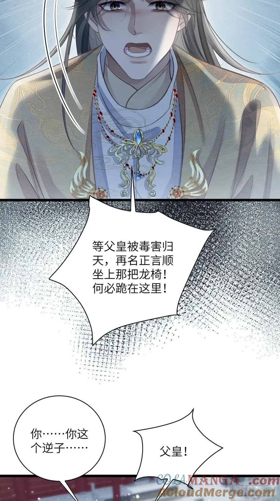 31 胁迫圣人 第28页