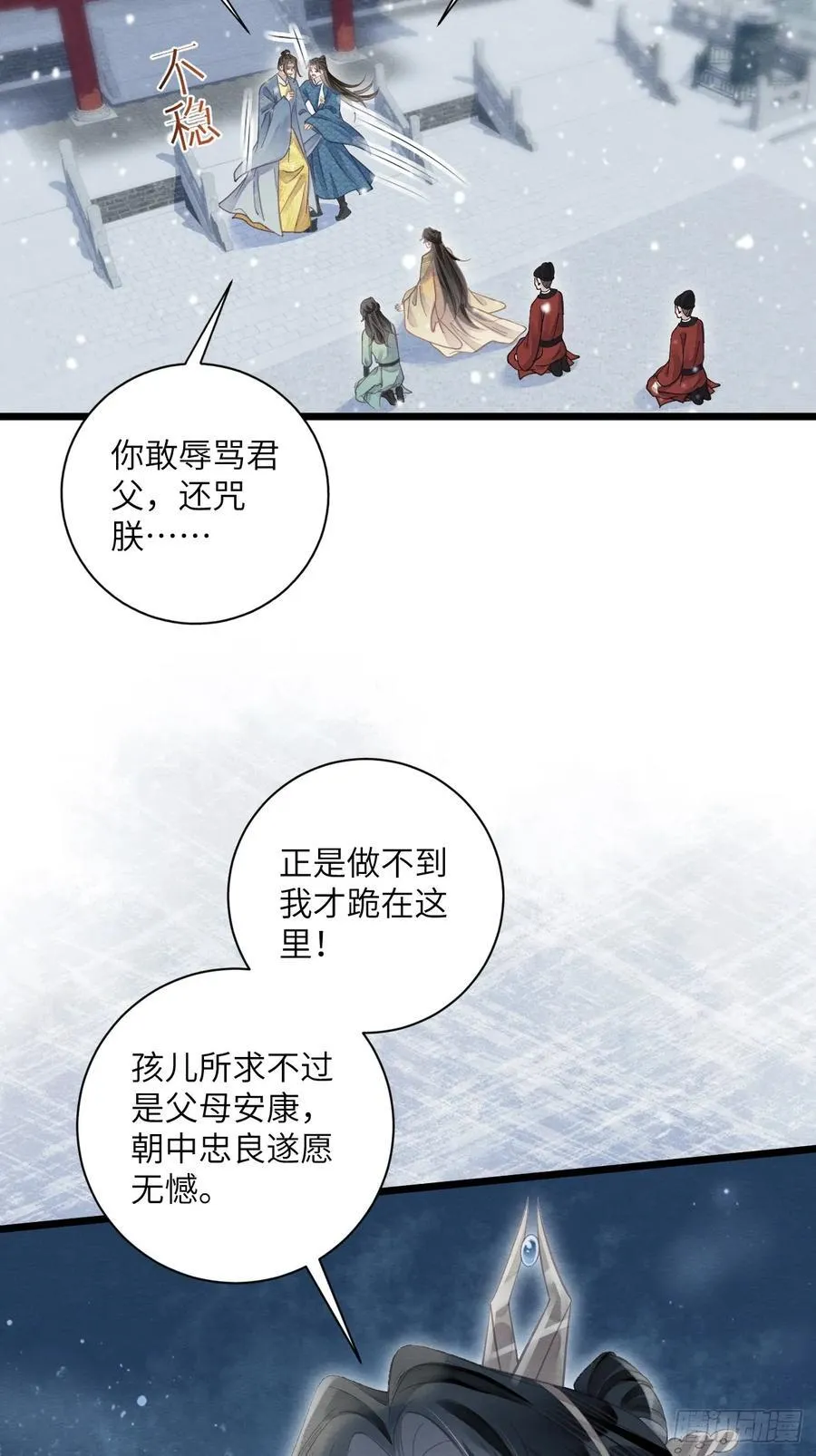 31 胁迫圣人 第29页