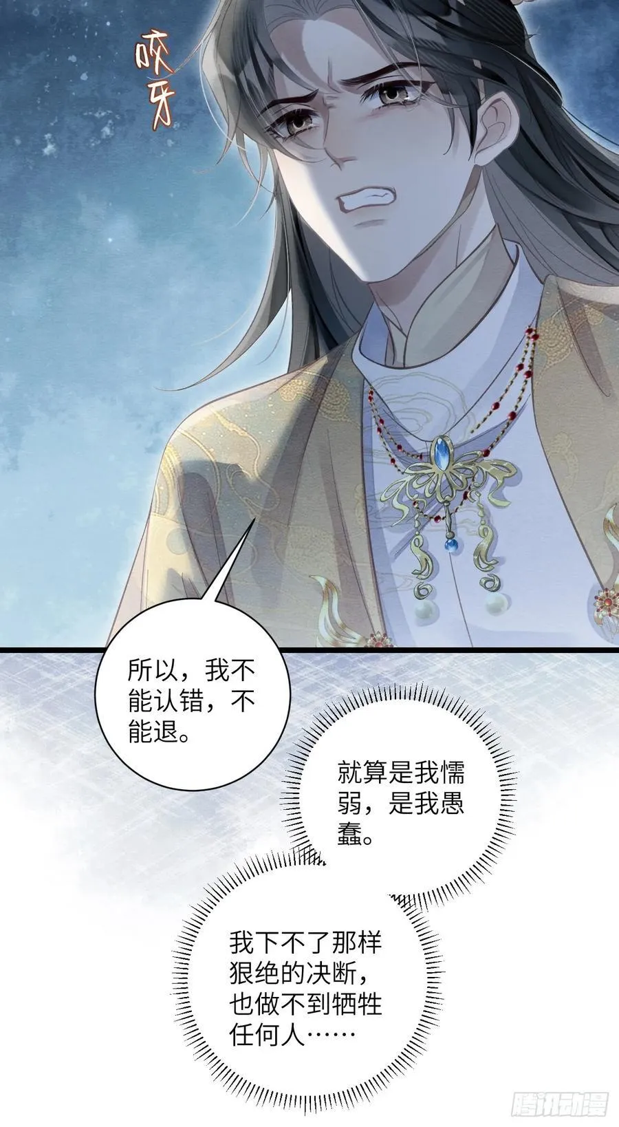 31 胁迫圣人 第30页