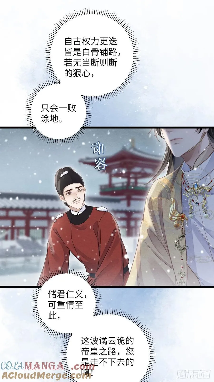 31 胁迫圣人 第31页