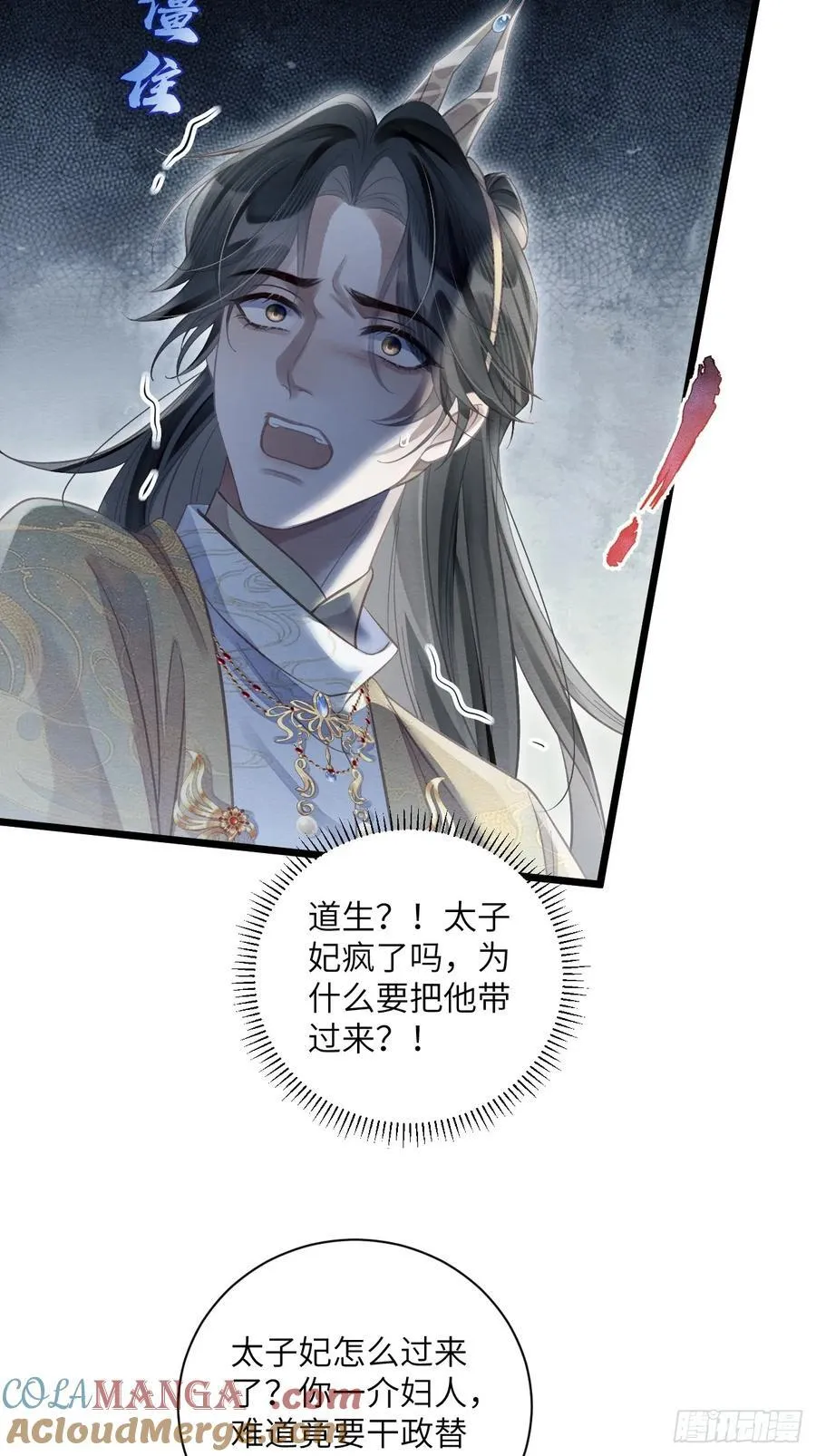 31 胁迫圣人 第34页