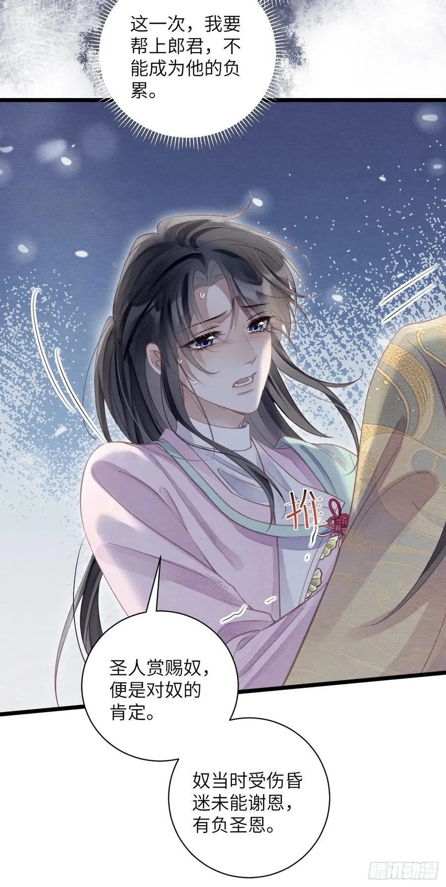 31 胁迫圣人 第41页