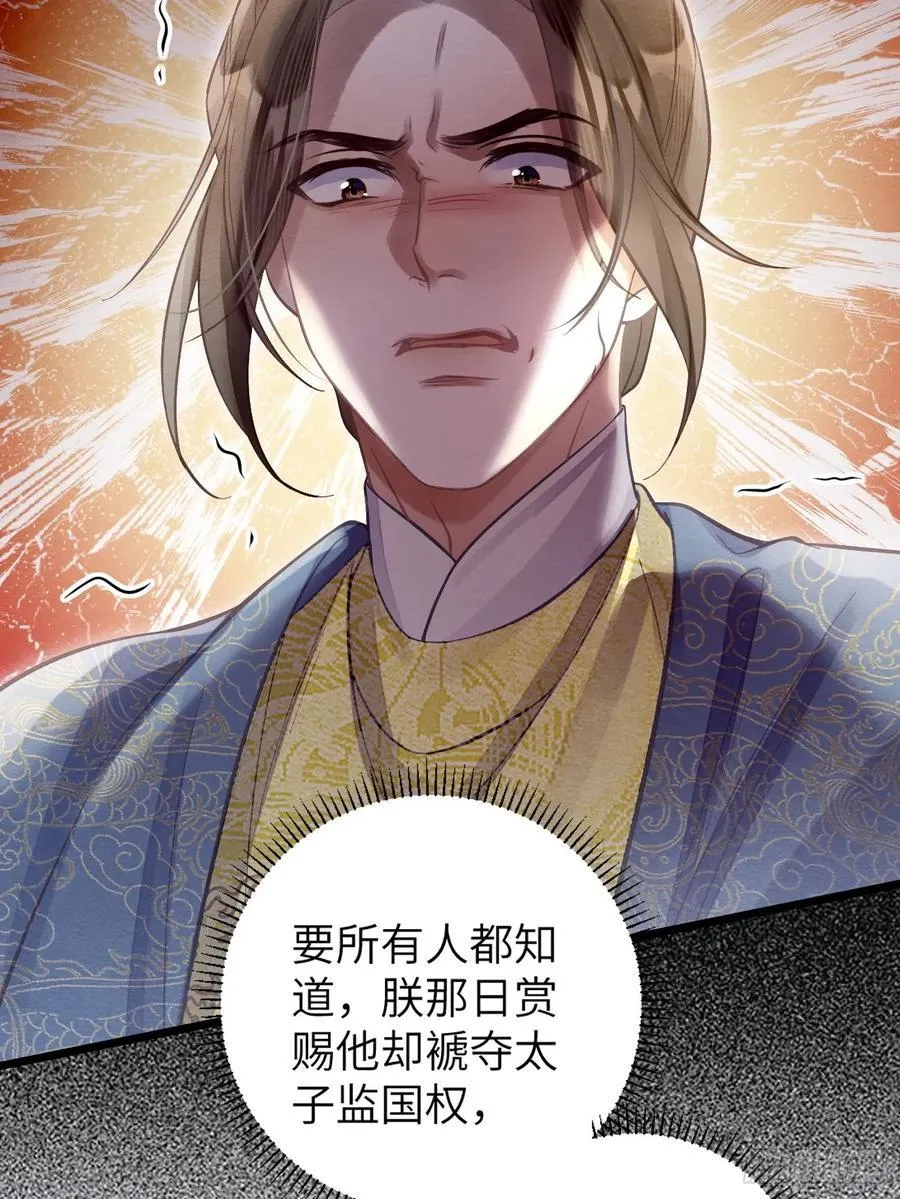31 胁迫圣人 第44页
