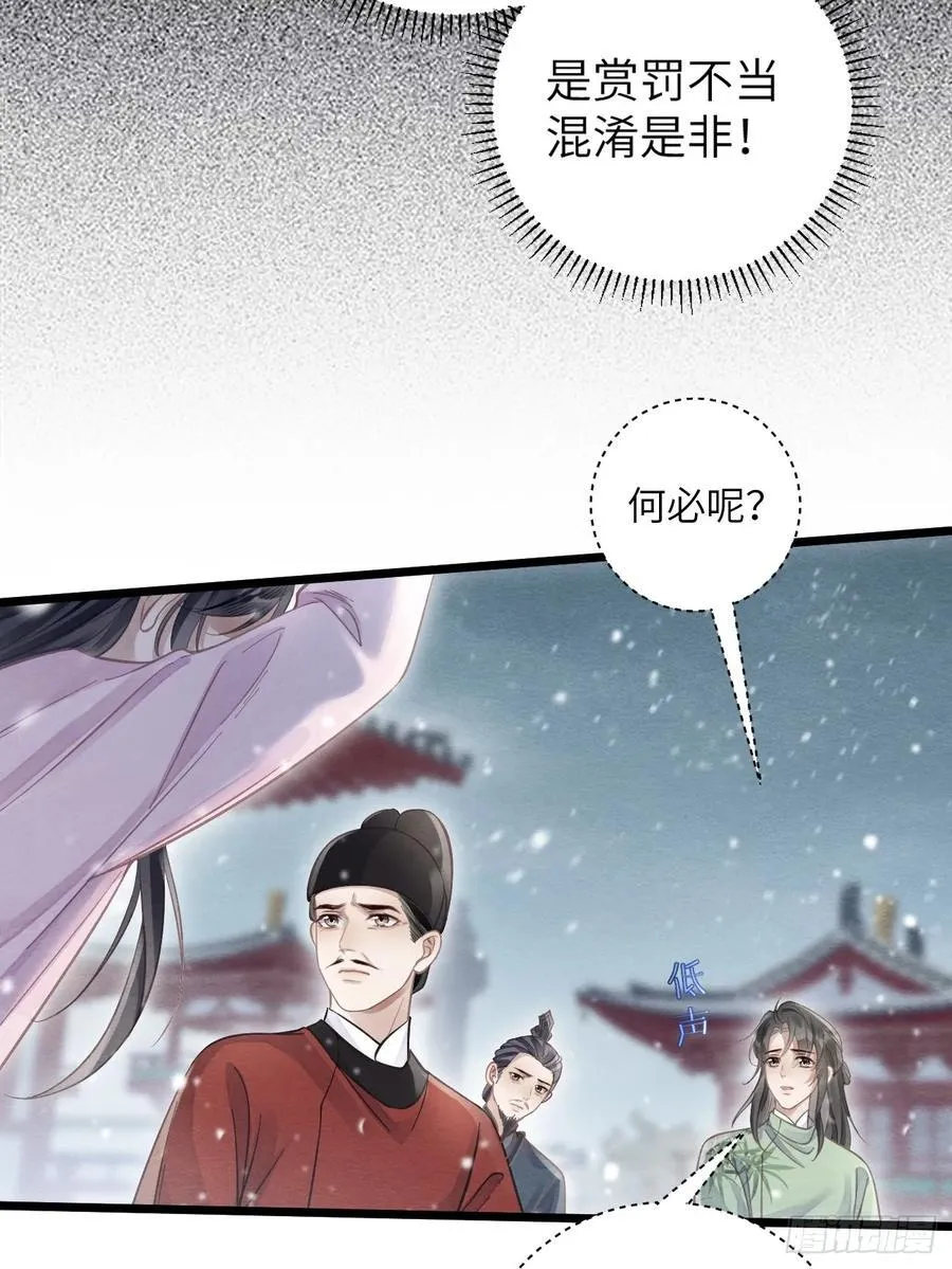 31 胁迫圣人 第45页