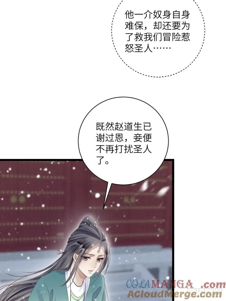 31 胁迫圣人 第46页