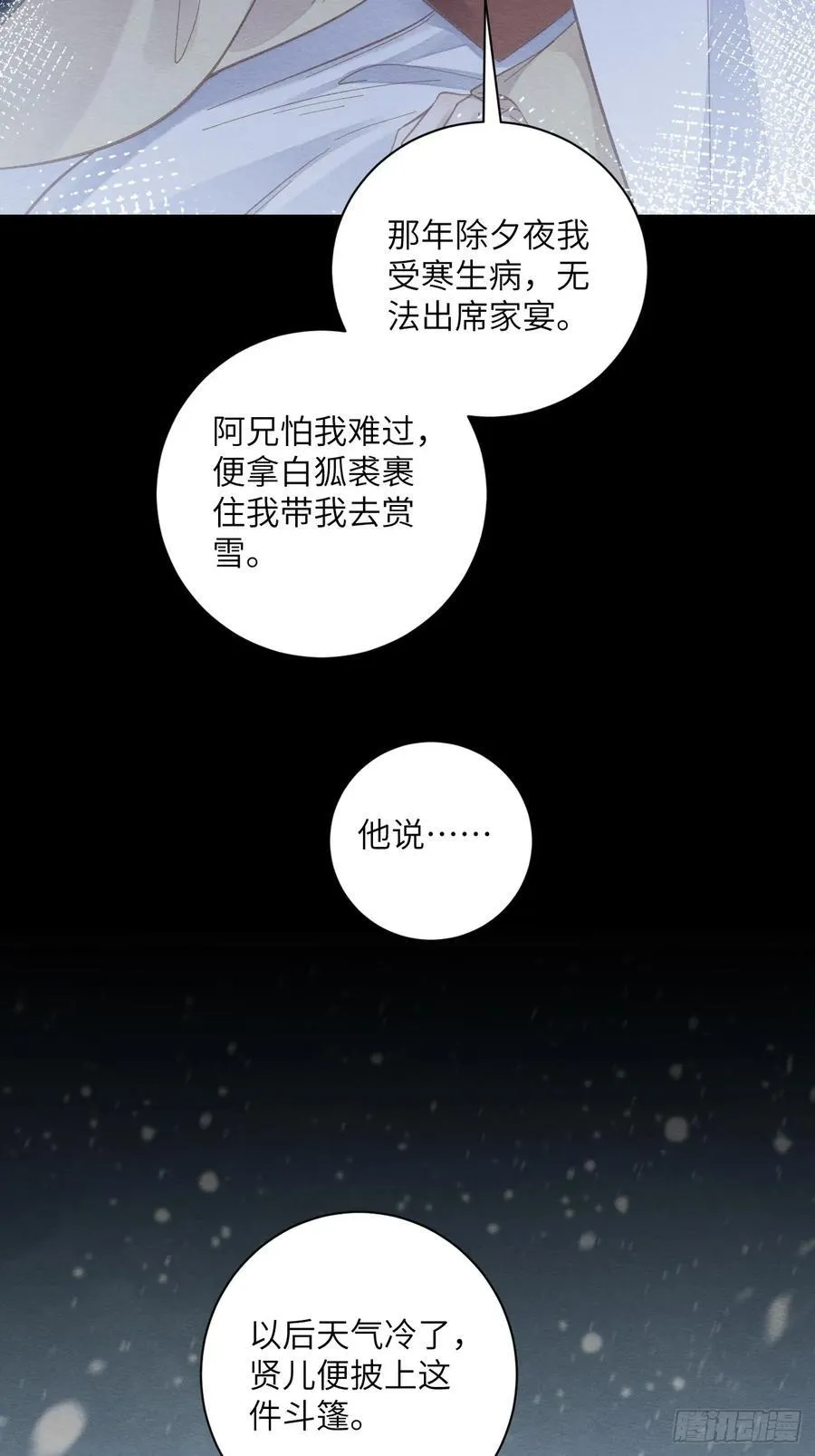 31 胁迫圣人 第51页