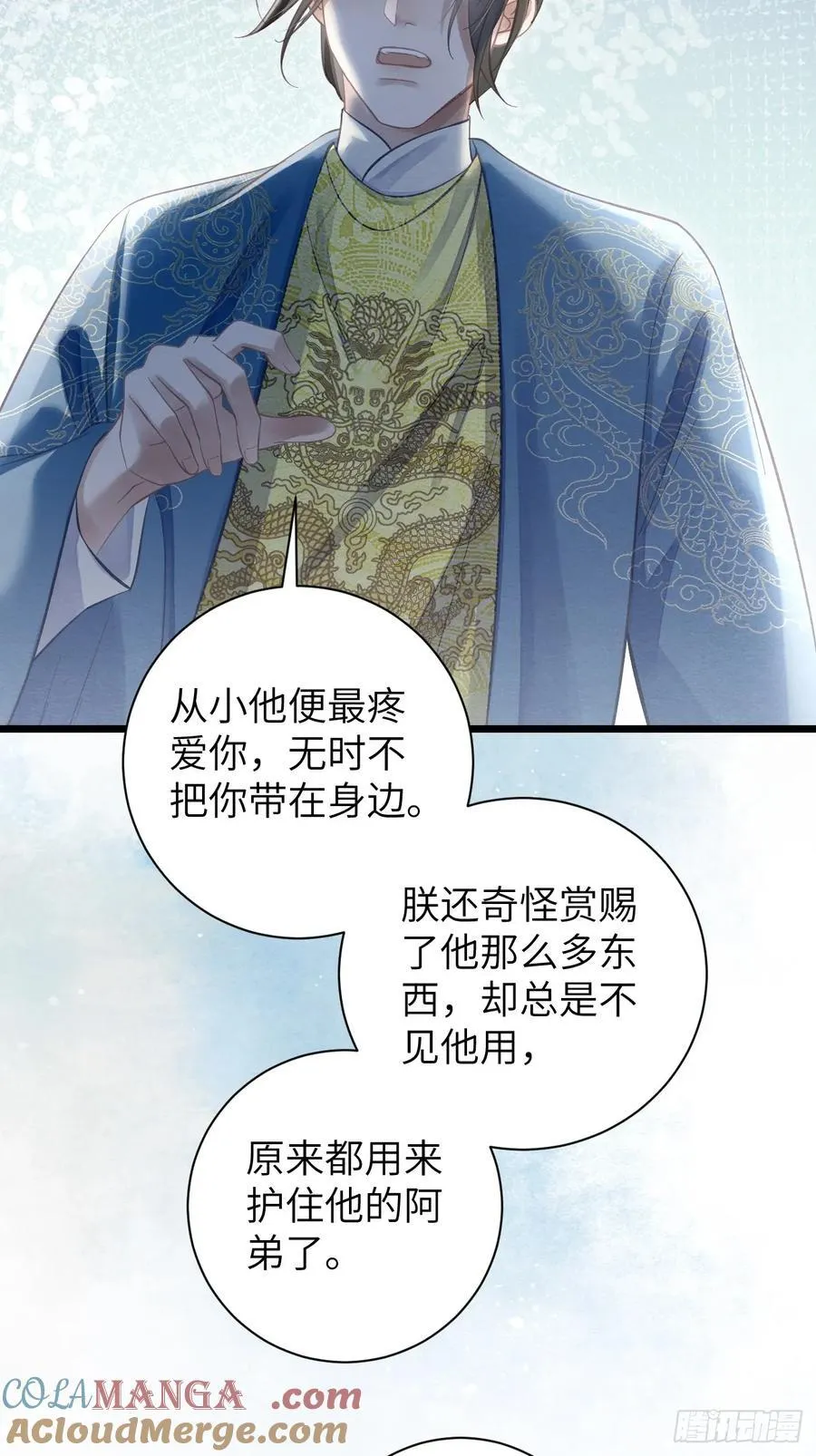 32 贤儿的伤痛 第4页