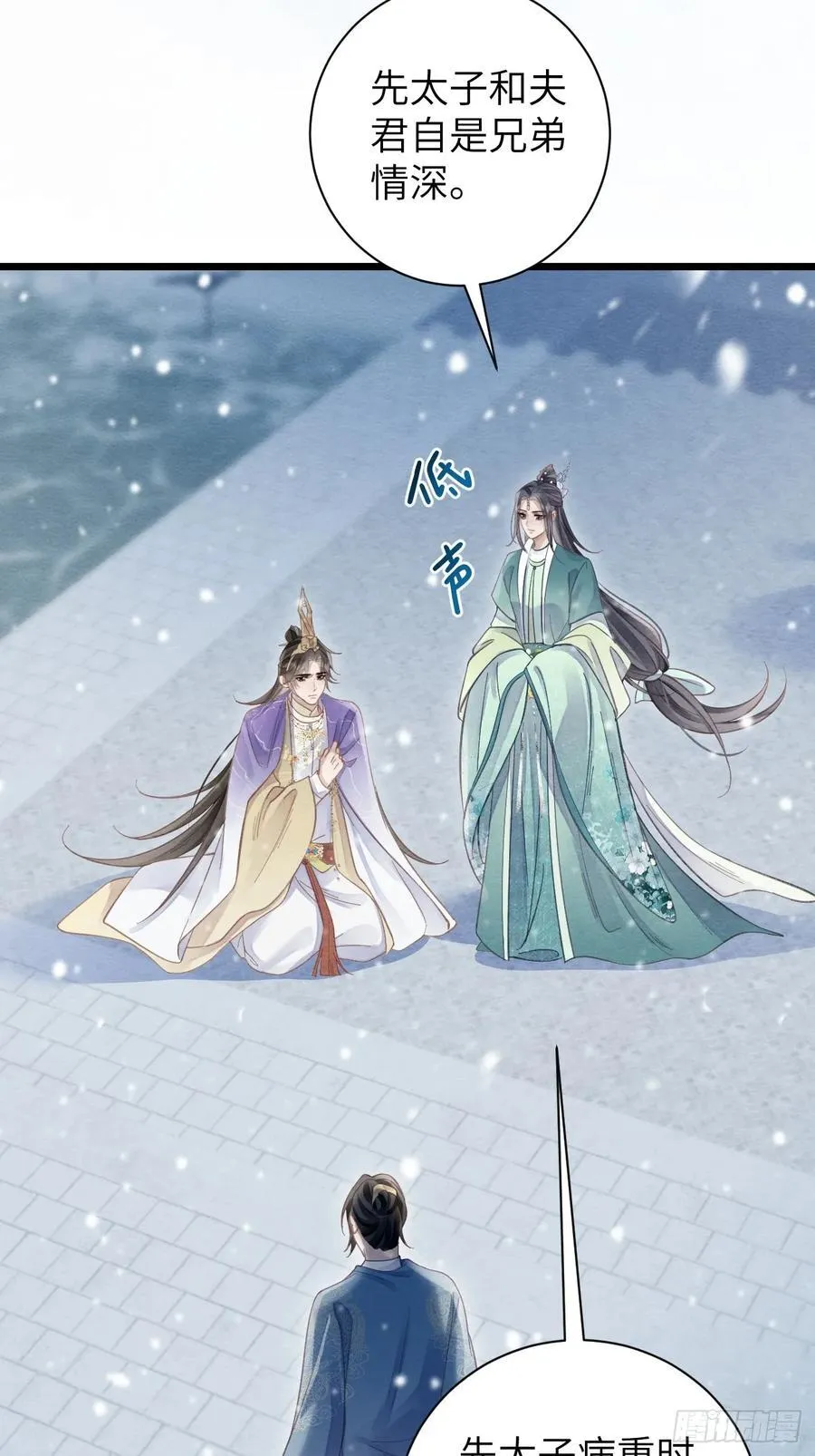32 贤儿的伤痛 第5页