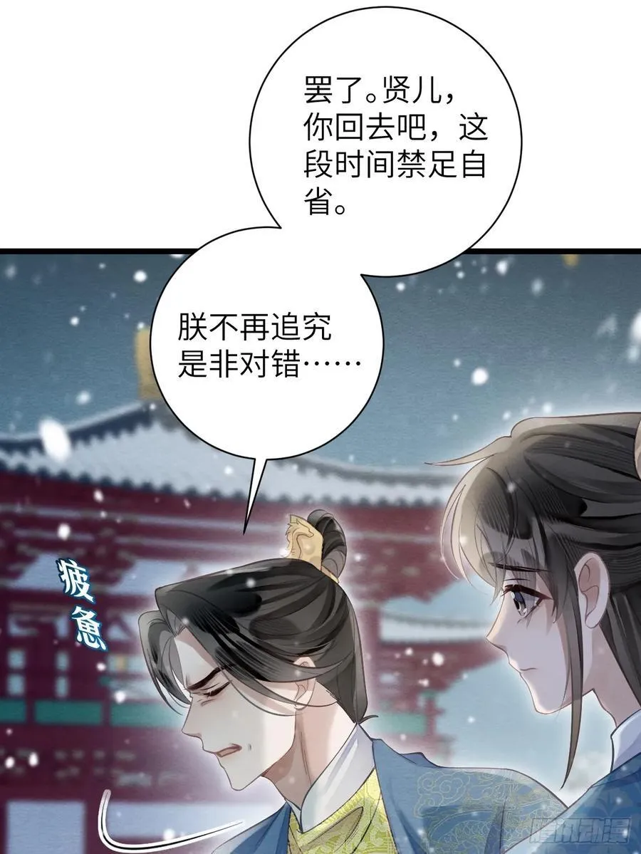 32 贤儿的伤痛 第14页