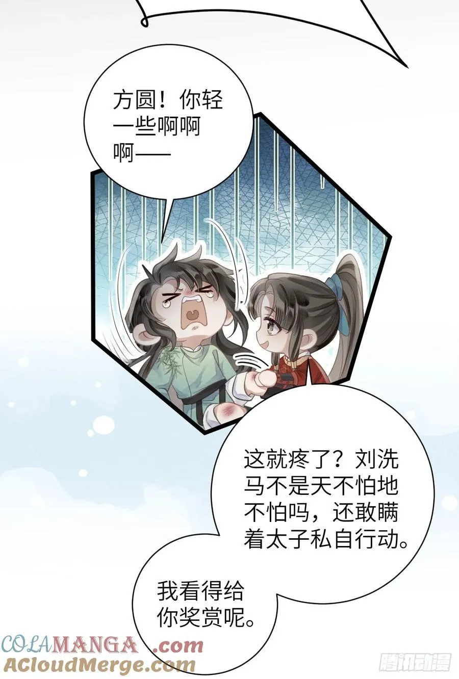 32 贤儿的伤痛 第22页