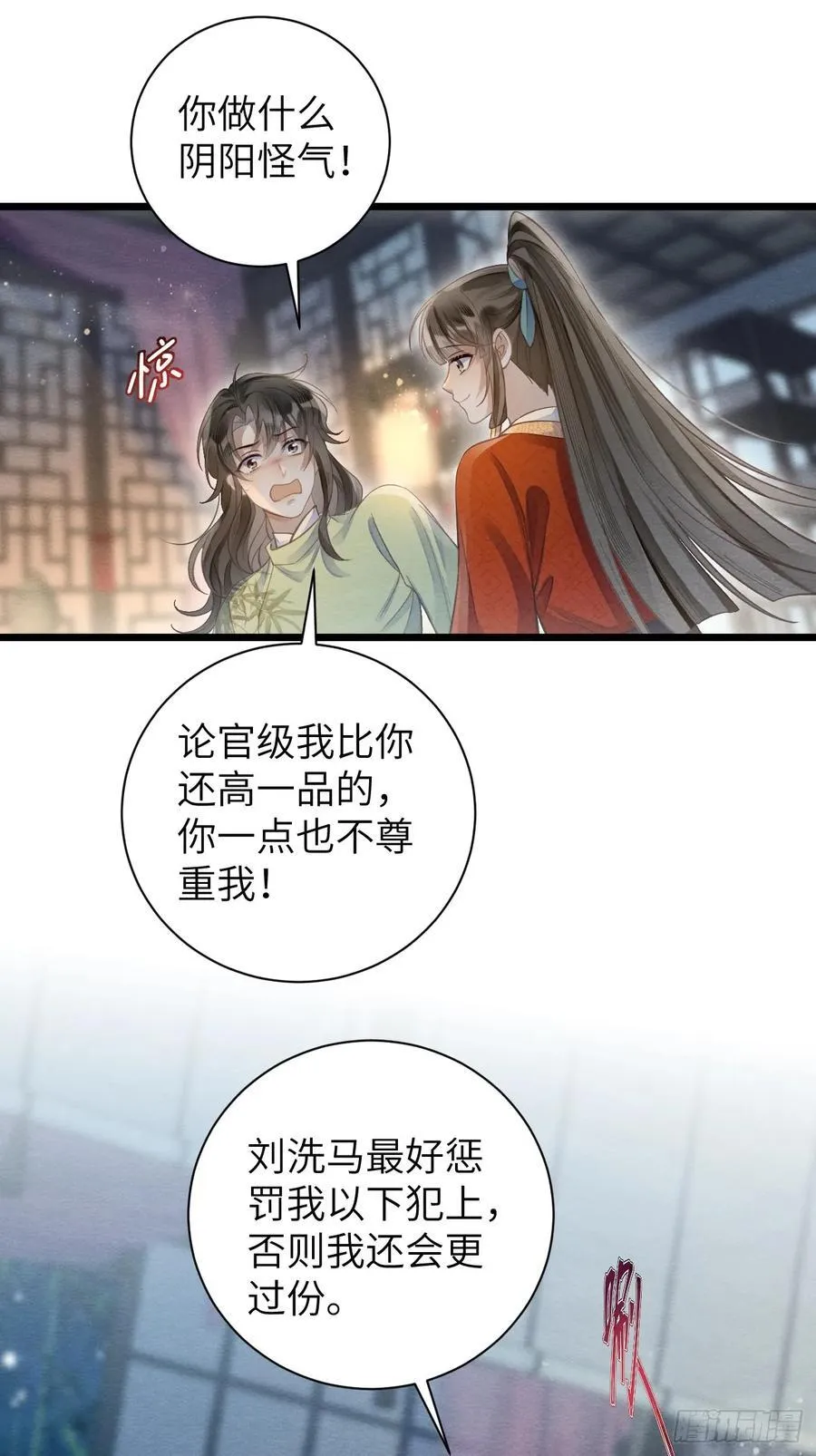32 贤儿的伤痛 第23页