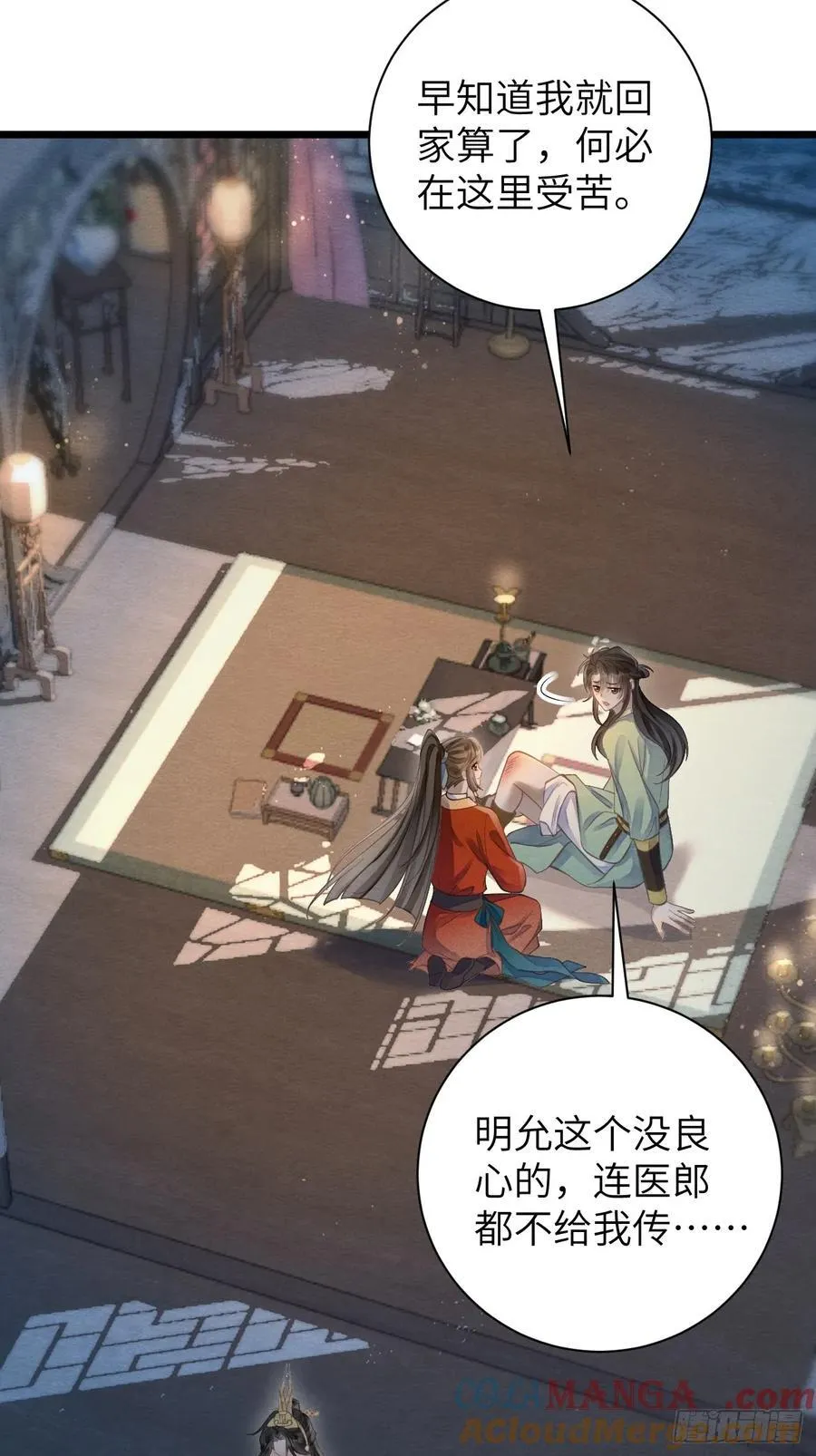 32 贤儿的伤痛 第25页