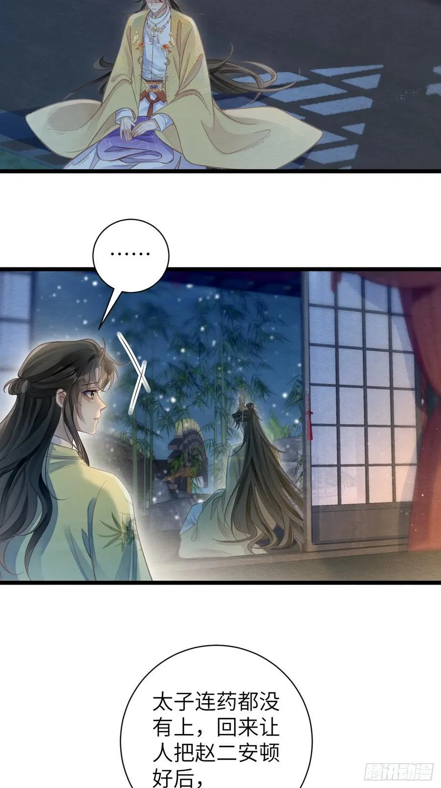 32 贤儿的伤痛 第26页